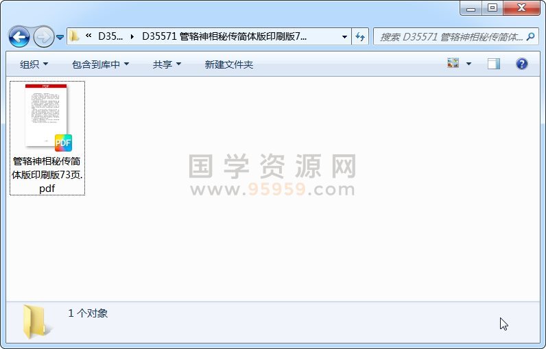 管辂神相秘传简体版印刷版73页 手相面相 第1张