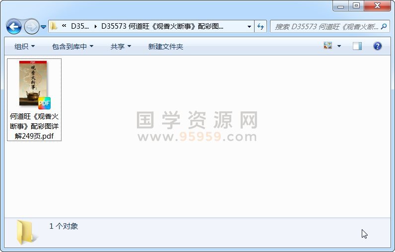 何道旺《观香火断事》配彩图详解249页 道法符咒 第1张