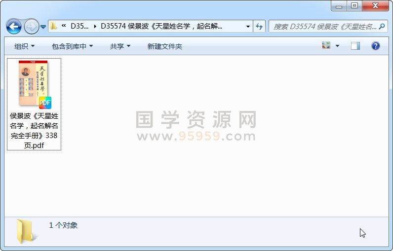 侯景波《天星姓名学，起名解名完全手册》338页 姓名测字 第1张