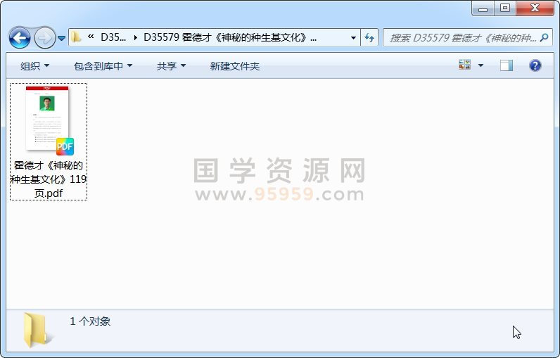 霍德才《神秘的种生基文化》119页 风水堪舆 第1张-国学资源网 霍德才《神秘的种生基文化》119页 风水堪舆 第1张