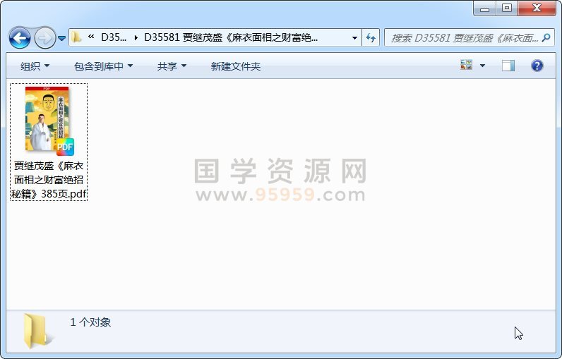 贾继茂盛《麻衣面相之财富绝招秘籍》385页 手相面相 第1张-国学资源网 贾继茂盛《麻衣面相之财富绝招秘籍》385页 手相面相 第1张