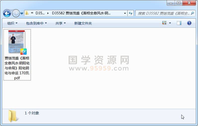 贾继茂盛《面相全息风水•阴阳宅与命局》阳宅阴宅与命运 170页 手相面相 第1张-国学资源网 贾继茂盛《面相全息风水•阴阳宅与命局》阳宅阴宅与命运 170页 手相面相 第1张
