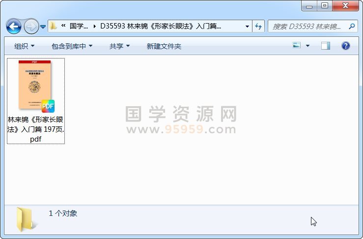 林来锦《形家长眼法》入门篇 197页 风水堪舆 第1张