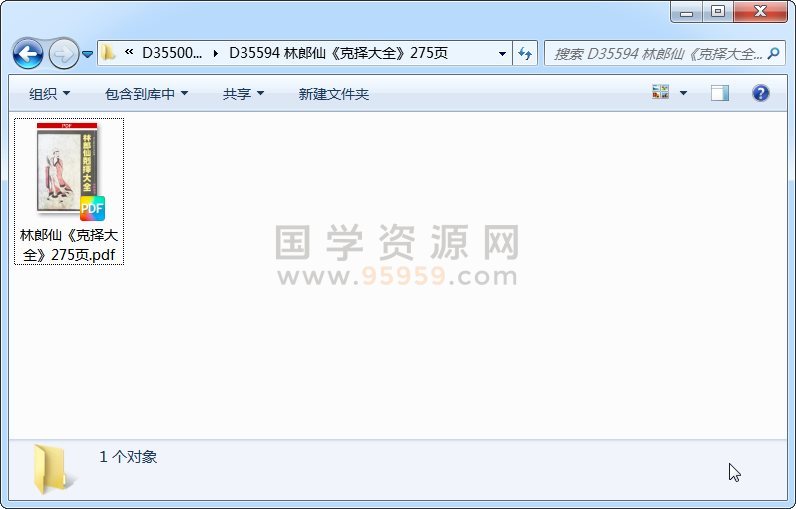 林郎仙《克择大全》275页 择日天文 第1张-国学资源网 林郎仙《克择大全》275页 择日天文 第1张