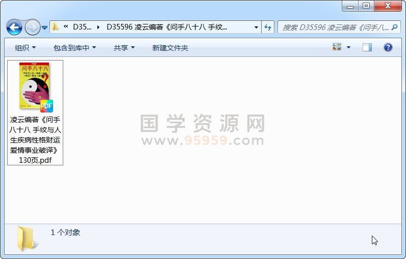 凌云编著《问手八十八 手纹与人生疾病性格财运爱情事业破译》130页 手相面相 第1张