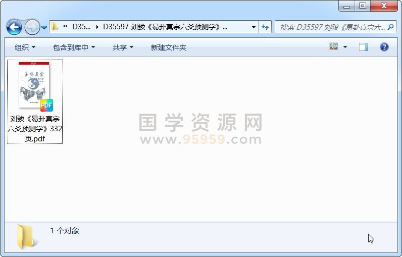 刘骏《易卦真宗六爻预测学》332页 六爻 第1张