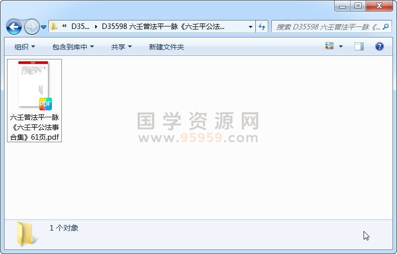 六壬曾法平一脉《六壬平公法事合集》61页 道法符咒 第1张