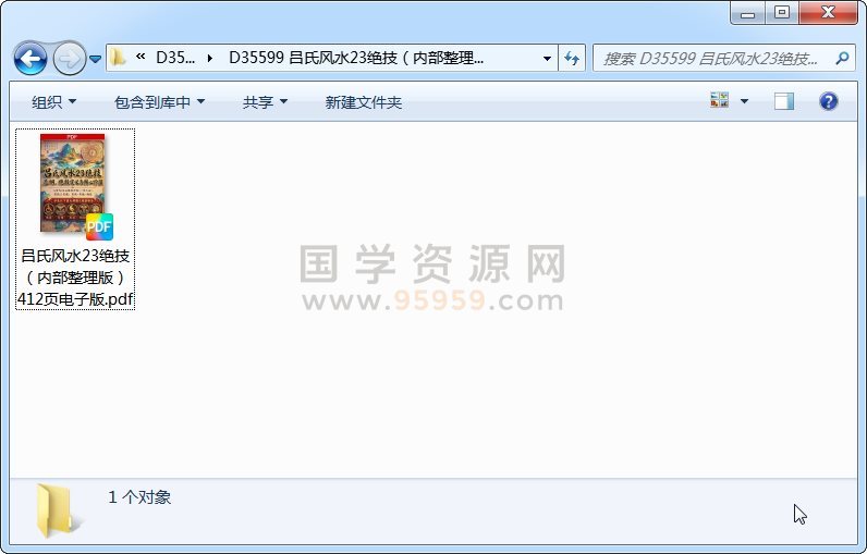 吕氏风水23绝技（内部整理版）412页电子版 风水堪舆 第1张