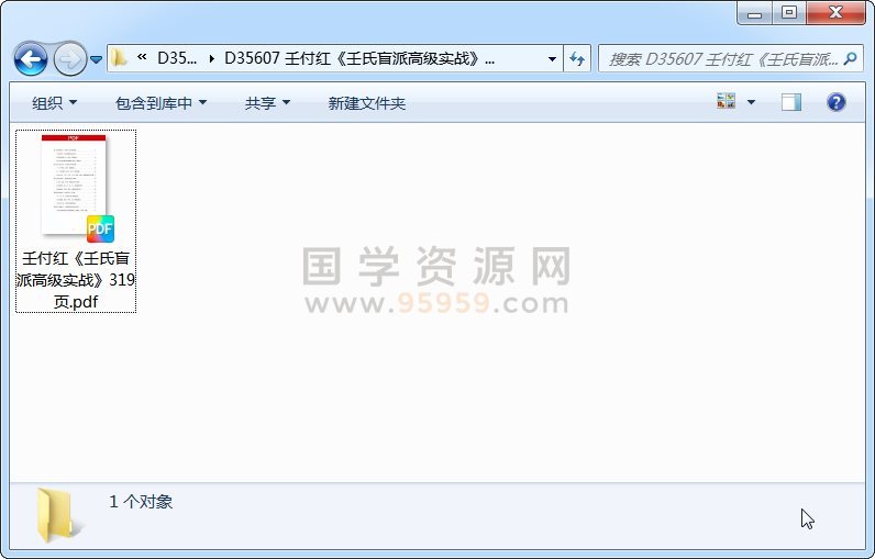壬付红《壬氏盲派高级实战》319页 四柱八字 第1张