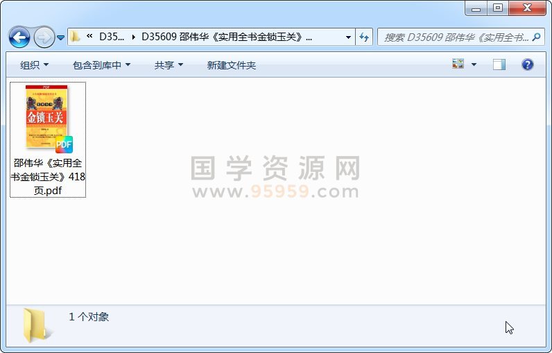 邵伟华《实用全书金锁玉关》418页 风水堪舆 第1张