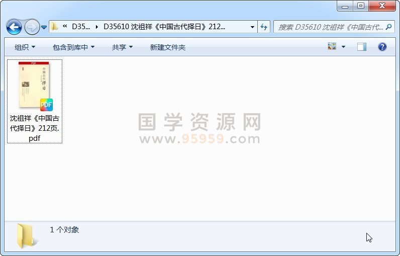 沈祖祥《中国古代择日》212页 择日天文 第1张