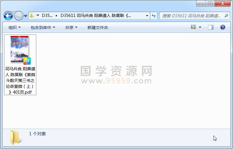 司马兵良 阳鼎道人 陈昊联《紫微斗数天策三书之论命宣微（上）》401页.pdf 紫微斗数 第1张