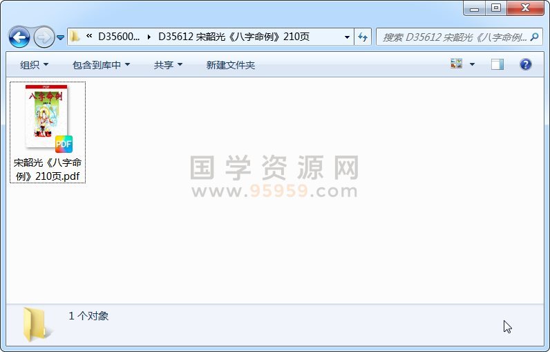 宋韶光《八字命例》210页 四柱八字 第1张-国学资源网 宋韶光《八字命例》210页 四柱八字 第1张