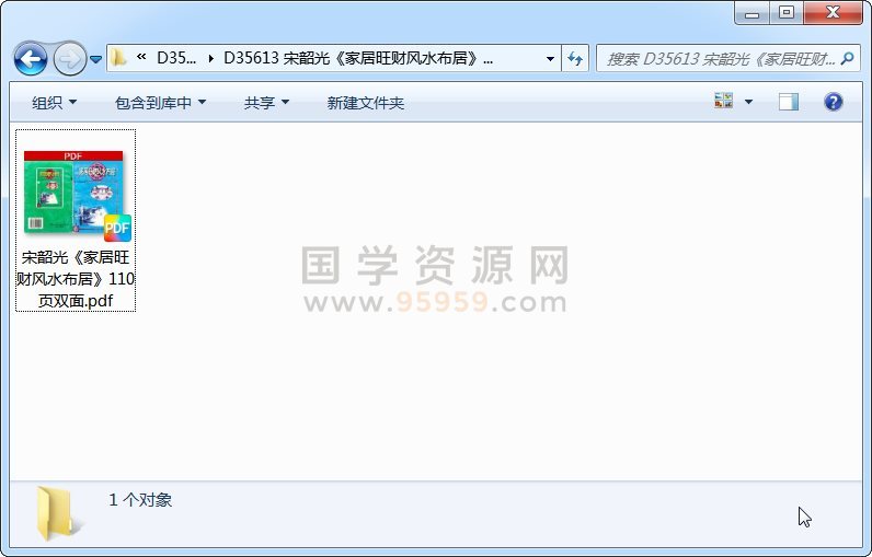 宋韶光《家居旺财风水布居》110页双面 风水堪舆 第1张