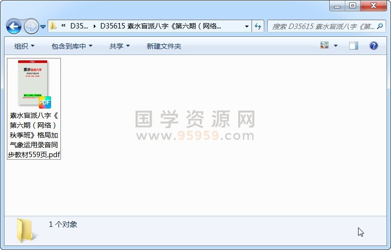 素水盲派八字《第六期（网络）秋季班》格局加气象运用录音同步教材559页 四柱八字 第1张
