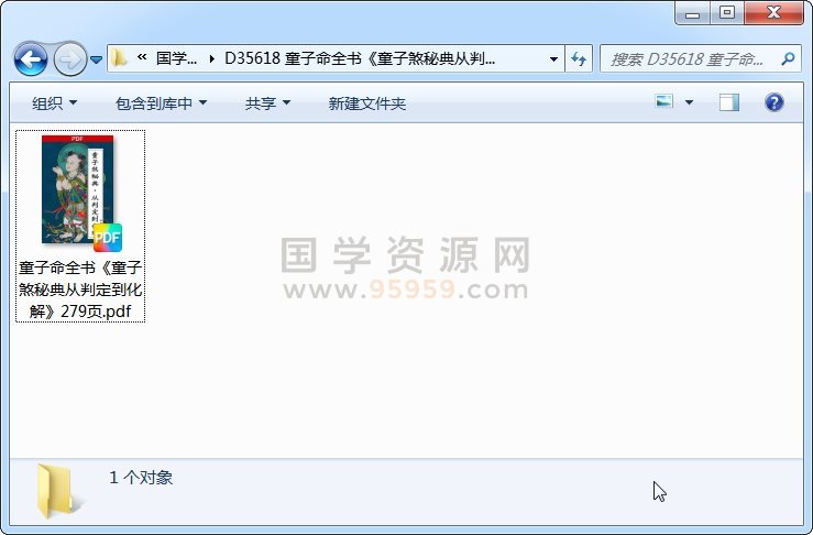 童子命全书《童子煞秘典从判定到化解》279页 命理 第1张