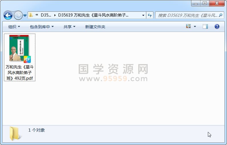 万和先生《星斗风水高阶弟子班》492页 风水堪舆 第1张-国学资源网 万和先生《星斗风水高阶弟子班》492页 风水堪舆 第1张