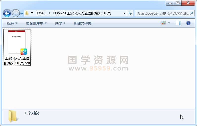 王安《六爻迷途指路》310页 六爻 第1张
