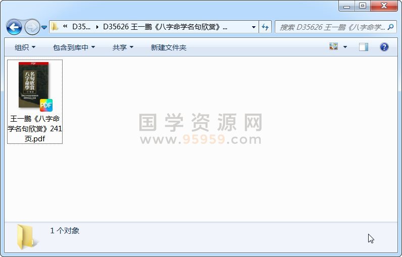 王一鹏《八字命学名句欣赏》241页 四柱八字 第1张
