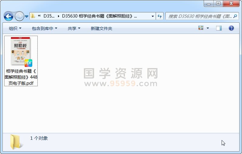 相学经典书籍《图解照胆经》448页电子版 手相面相 第1张