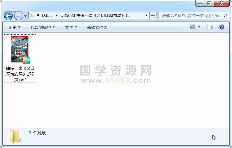 袖传一课《金口环境布局》177页 金口诀 第1张