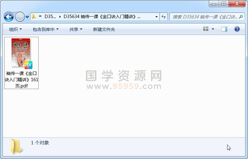 袖传一课《金口诀入门精讲》161页 金口诀 第1张