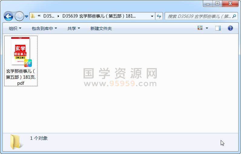 玄学那些事儿（第五部）181页 易学相关 第1张