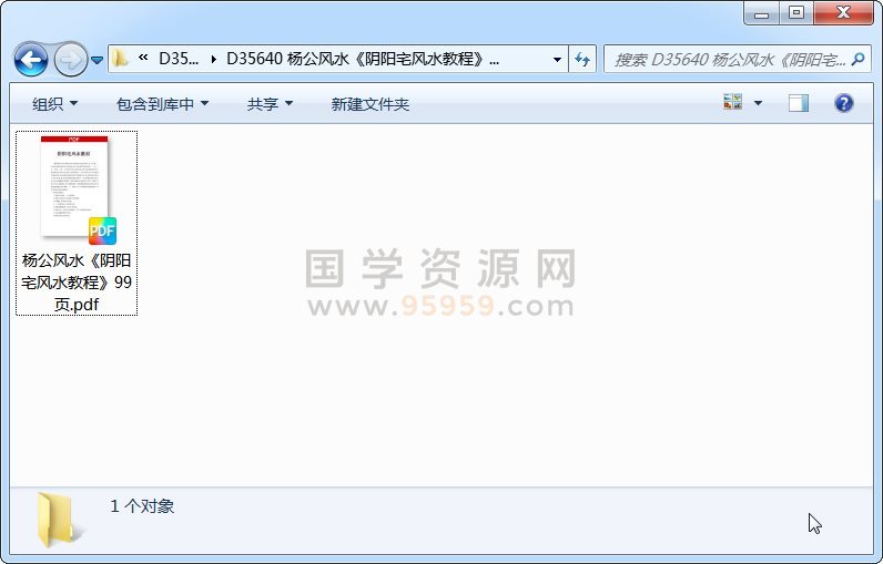 杨公风水《阴阳宅风水教程》99页 风水堪舆 第1张