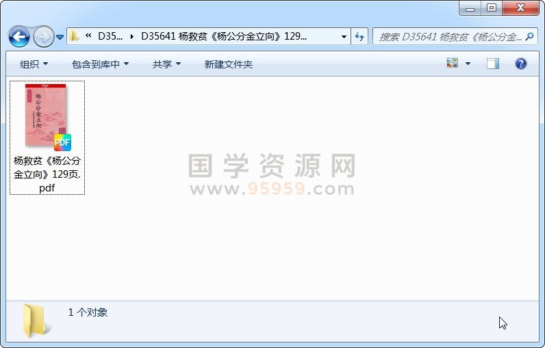 杨救贫《杨公分金立向》129页 风水堪舆 第1张
