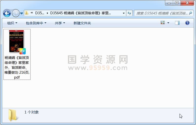 杨清娟《盲派顶级命理》家里家外、盲派断命、唯重做功 216页 四柱八字 第1张