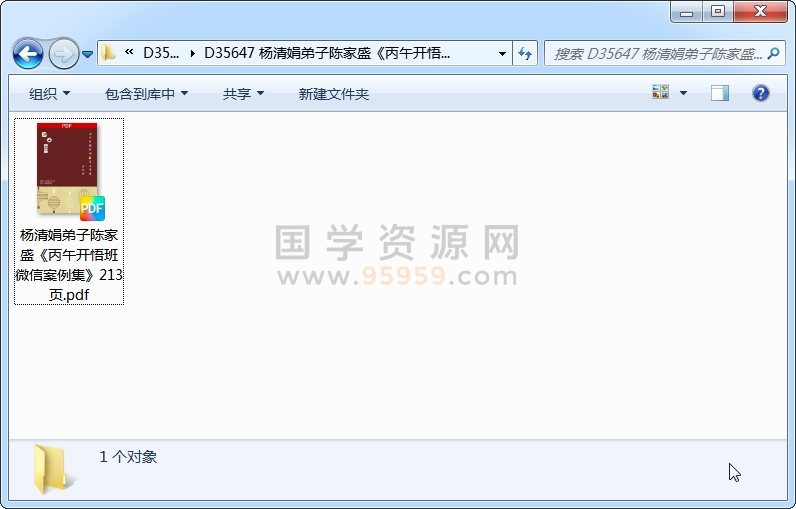 杨清娟弟子陈家盛《丙午开悟班微信案例集》213页 四柱八字 第1张