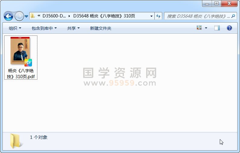 杨炎《八字绝技》310页 四柱八字 第1张