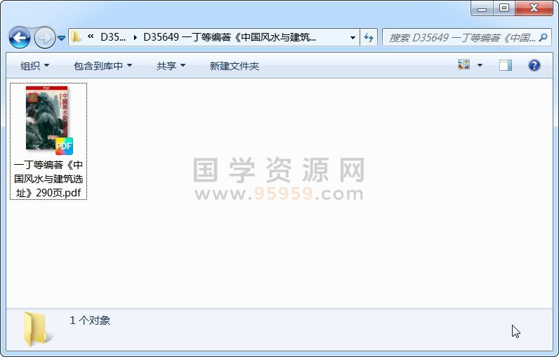 一丁等编著《中国风水与建筑选址》290页 风水堪舆 第1张