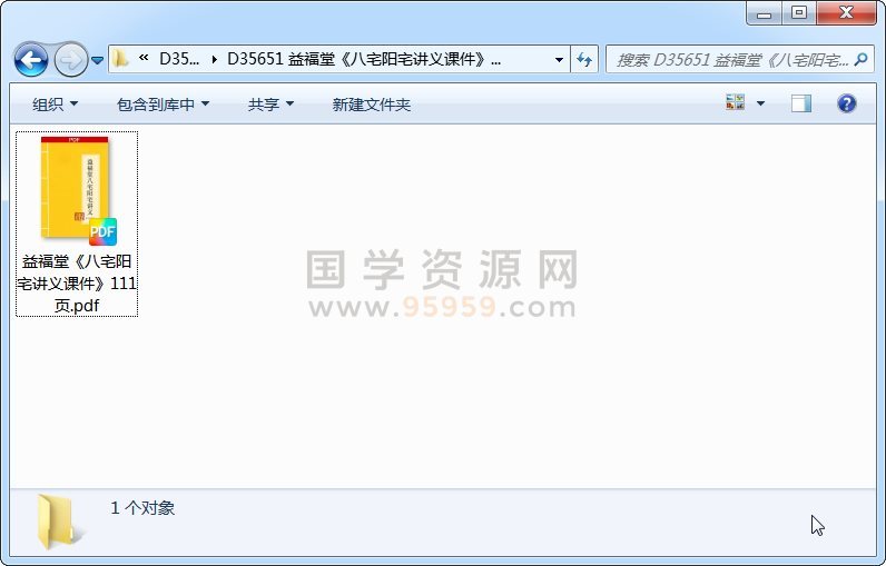 益福堂《八宅阳宅讲义课件》111页 风水堪舆 第1张
