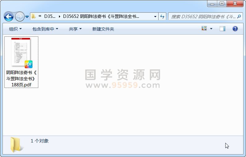 阴阳阵法奇书《斗罡阵法全书》188页 道法符咒 第1张