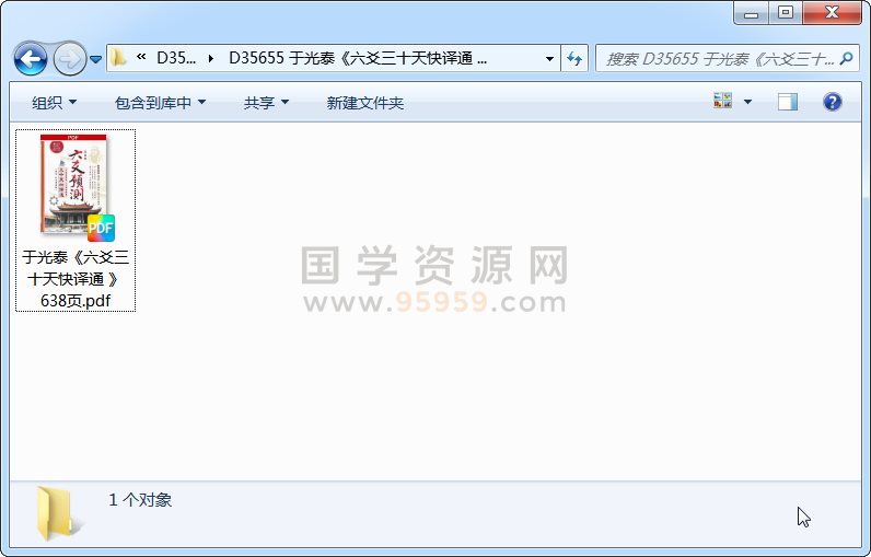 于光泰《六爻三十天快译通 》638页 六爻 第1张