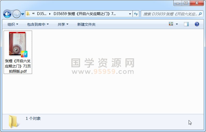 张煜《开启六爻应期之门》71页拍照版 六爻 第1张