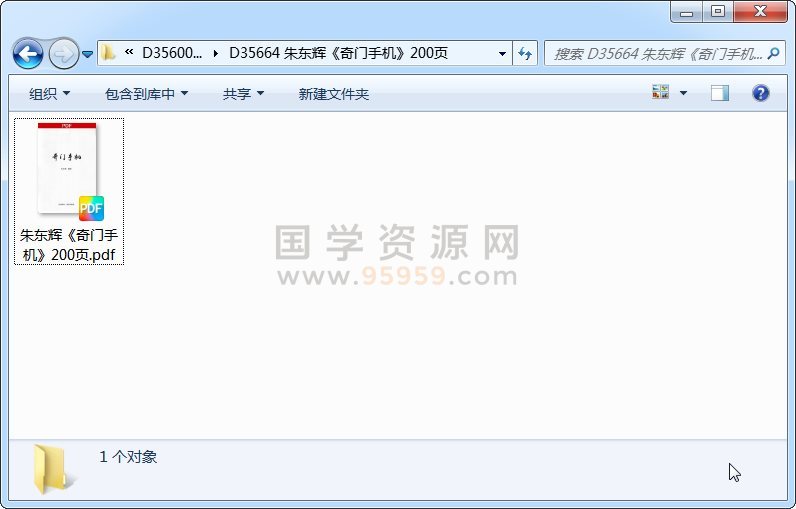 朱东辉《奇门手机》200页 奇门遁甲 第1张