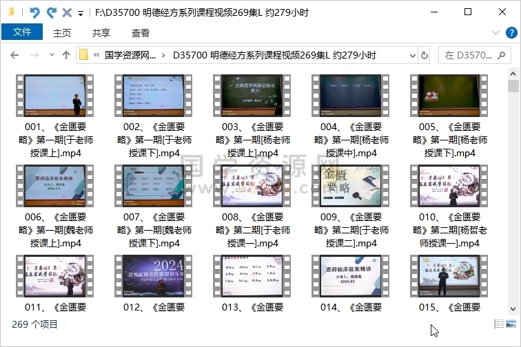 明德经方系列课程视频269集L 约279小时 中医书籍 第1张