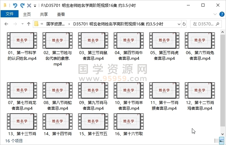 明玄老师姓名学高阶班视频16集 约3.5小时 姓名测字 第1张