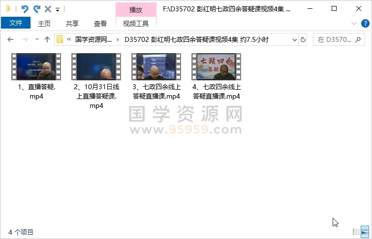 彭红明七政四余答疑课视频4集 约7.5小时 术数其他 第1张-国学资源网 彭红明七政四余答疑课视频4集 约7.5小时 术数其他 第1张