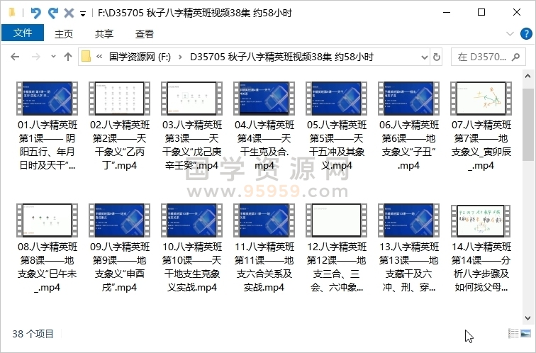 秋子八字精英班视频38集 约58小时 四柱八字 第1张-国学资源网 秋子八字精英班视频38集 约58小时 四柱八字 第1张