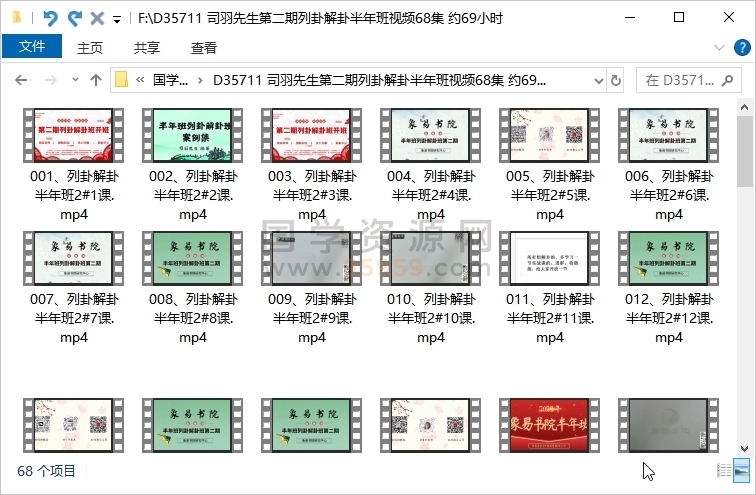 司羽先生第二期列卦解卦半年班视频68集 约69小时 术数其他 第1张