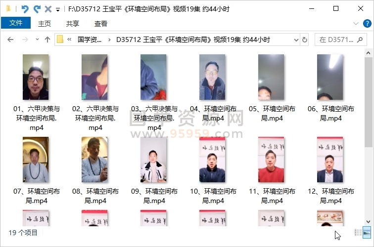 王宝平《环境空间布局》视频19集 约44小时 风水堪舆 第1张