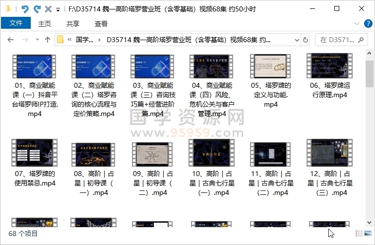魏一高阶塔罗营业班（含零基础）视频68集 约50小时 占卜预测 第1张