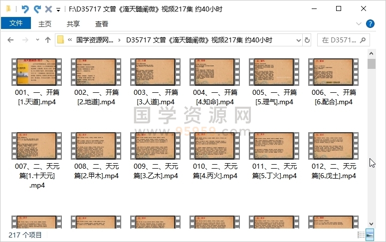 文曾《滴天髓阐微》视频217集 约40小时 命理 第1张