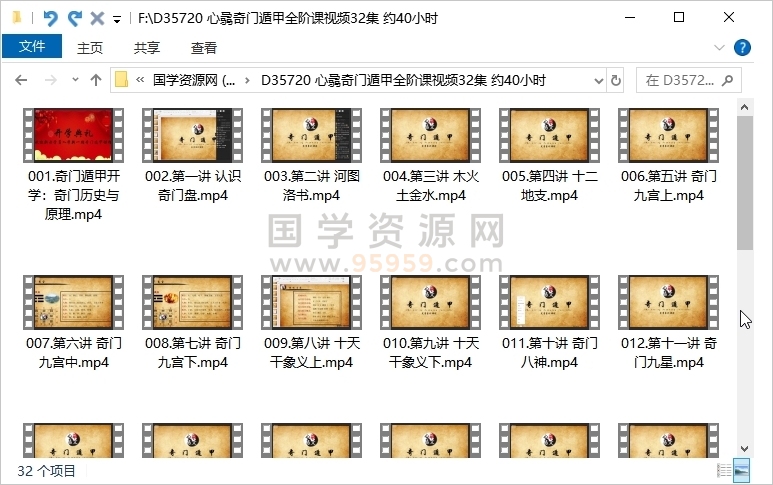 心骉奇门遁甲全阶课视频32集 约40小时 奇门遁甲 第1张