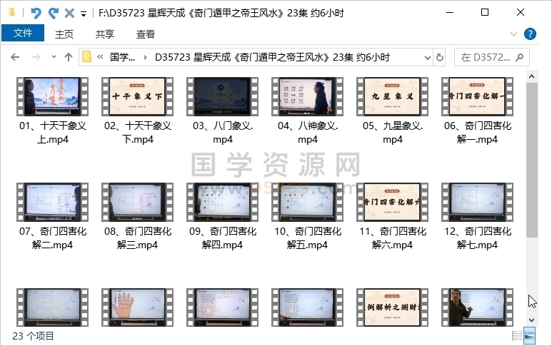 星辉天成《奇门遁甲之帝王风水》23集 约6小时 奇门遁甲 第1张