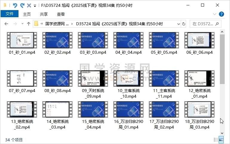 旭闳《2025线下课》视频34集 约50小时 四柱八字 第1张
