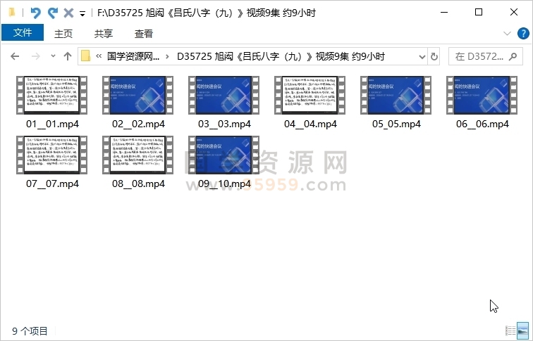 旭闳《吕氏八字(九)》视频9集 约9小时 梅花易数 第1张-国学资源网 旭闳《吕氏八字(九)》视频9集 约9小时 梅花易数 第1张